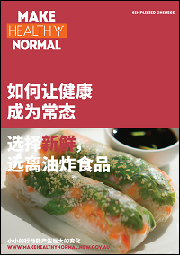 Healthy eating tips in Chinese Simplified