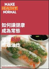 Healthy eating tips in Chinese Traditional